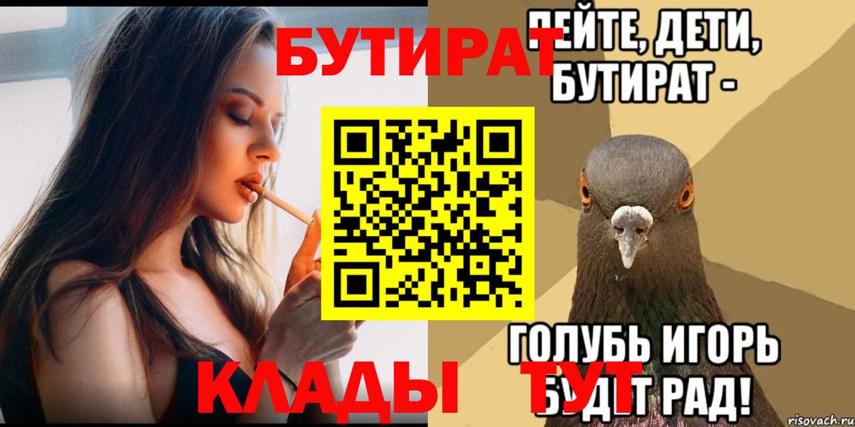 БУТИРАТ оксибутират  Бутират  Усть-Лабинск  Вход с VPN 