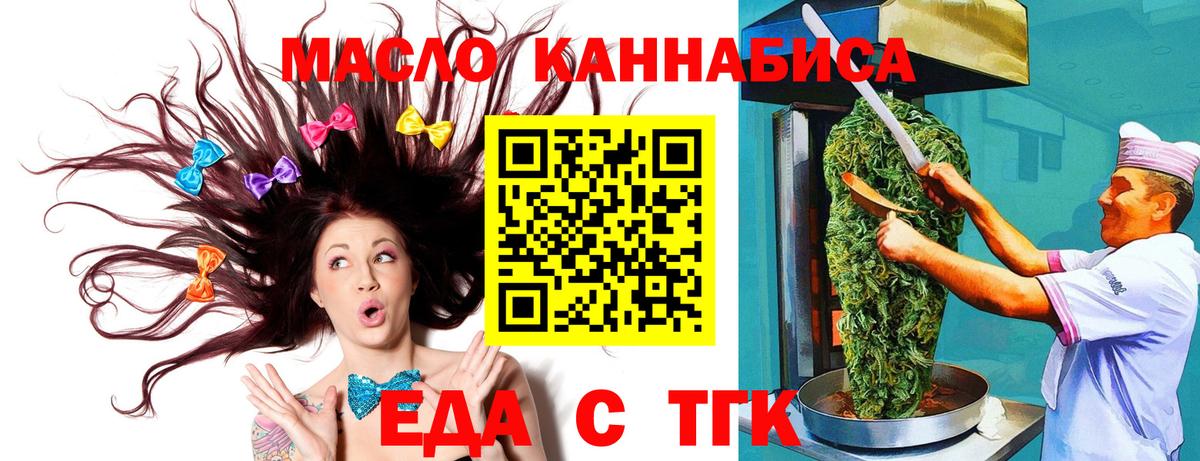 Еда ТГК марихуана  Усть-Лабинск 