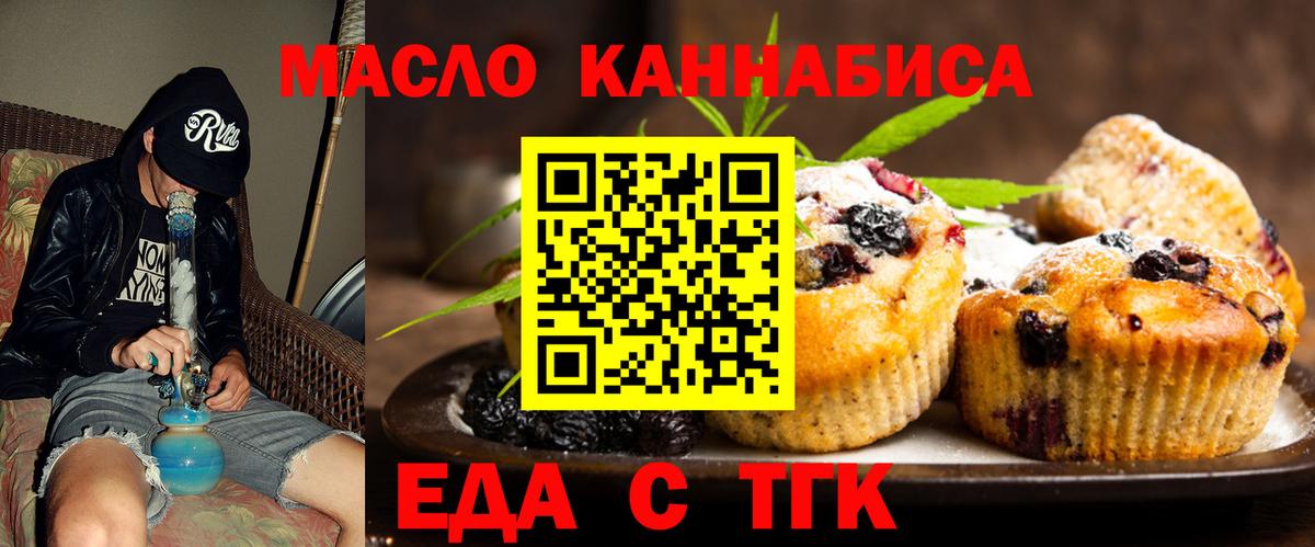 Усть-Лабинск  Печенье с ТГК конопля  Вход с VPN 