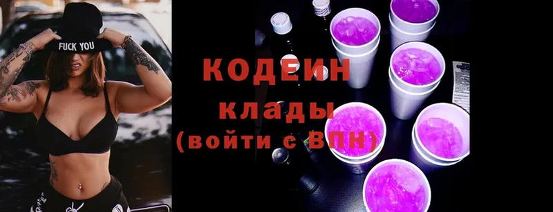 Кодеин Purple Drank  Усть-Лабинск 