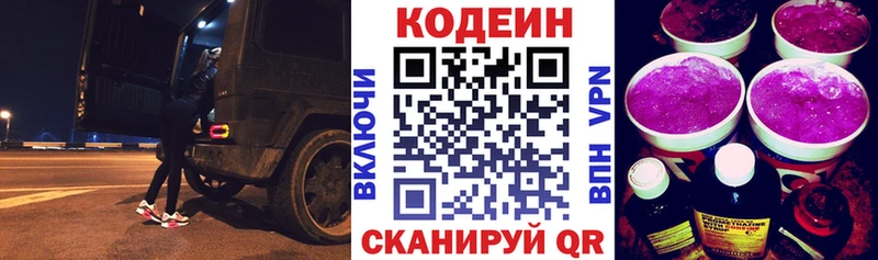 это какой сайт  Усть-Лабинск  Codein напиток Lean (лин) 