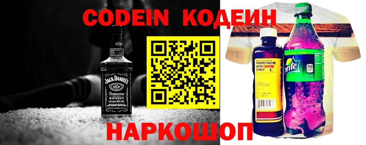 Усть-Лабинск  Кодеин Purple Drank  Кодеин Purple Drank  Вход с VPN 
