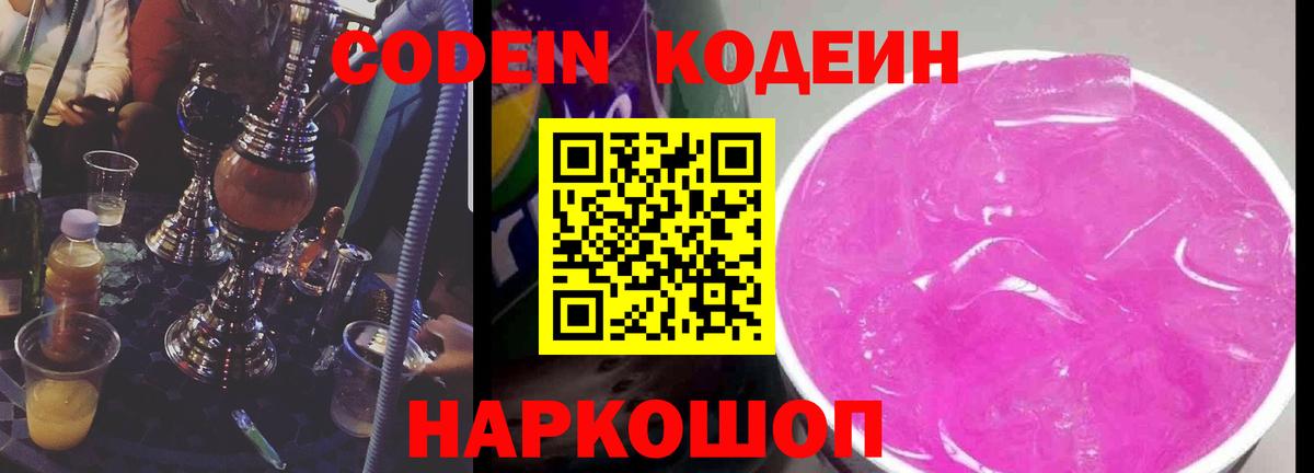 Codein Purple Drank Усть-Лабинск