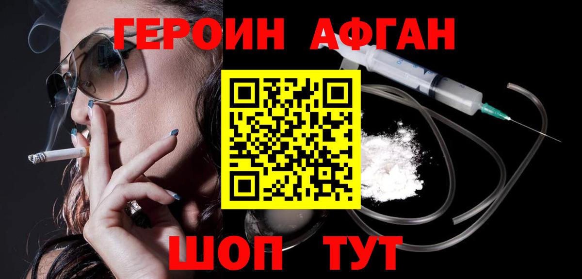 Усть-Лабинск  ГЕРОИН афганец  Вход с VPN 