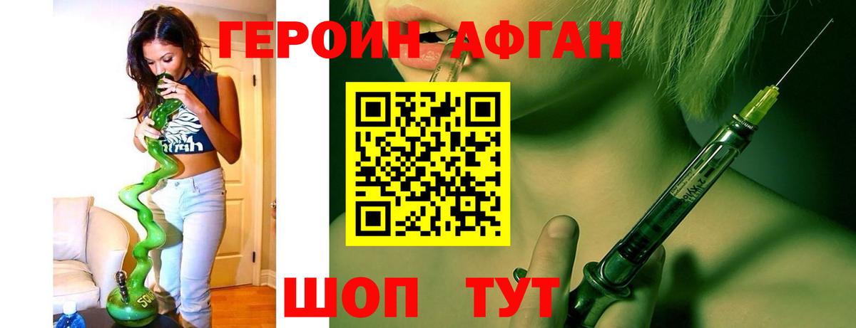 ГЕРОИН белый Усть-Лабинск