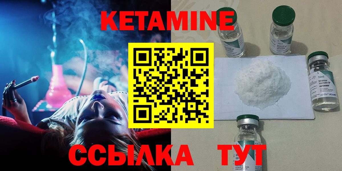 Кетамин VHQ Усть-Лабинск