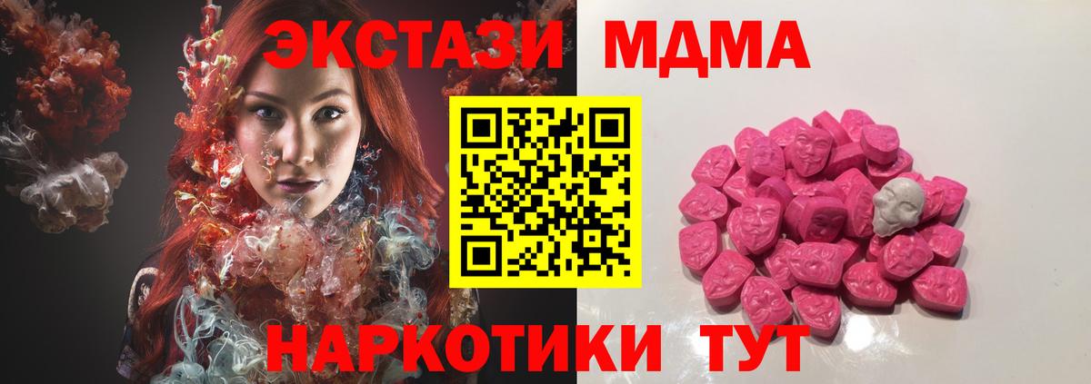 МДМА кристаллы  Вход с VPN  МДМА  Усть-Лабинск 