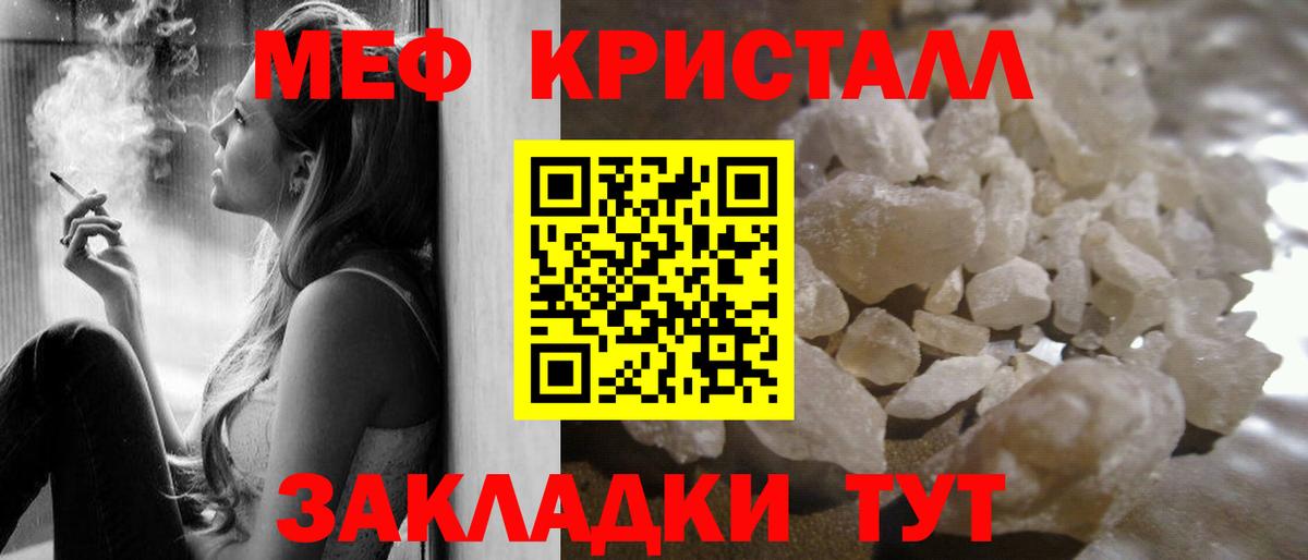 Усть-Лабинск  Меф кристаллы  МЯУ-МЯУ мука  МЯУ-МЯУ  Вход с VPN 
