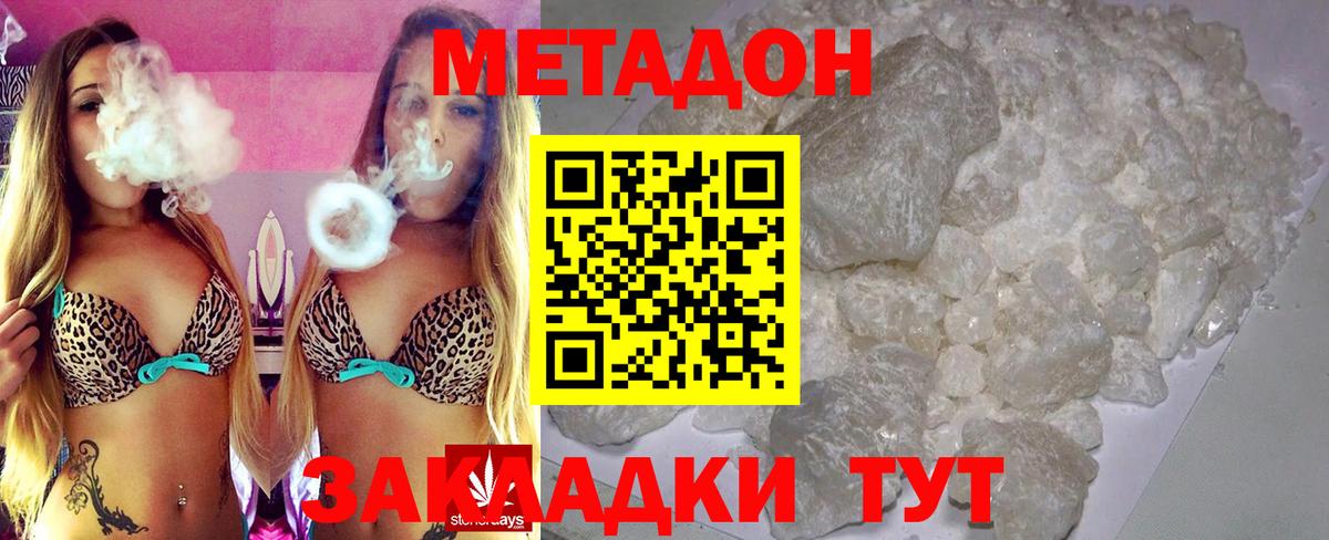 Метадон methadone Усть-Лабинск