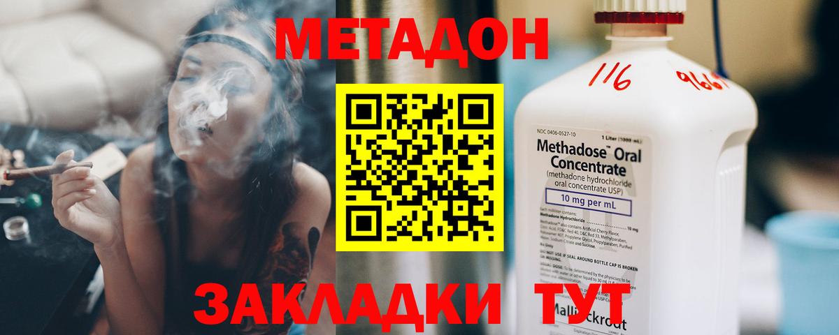 МЕТАДОН кристалл  Метадон VHQ  Усть-Лабинск  Вход с VPN 