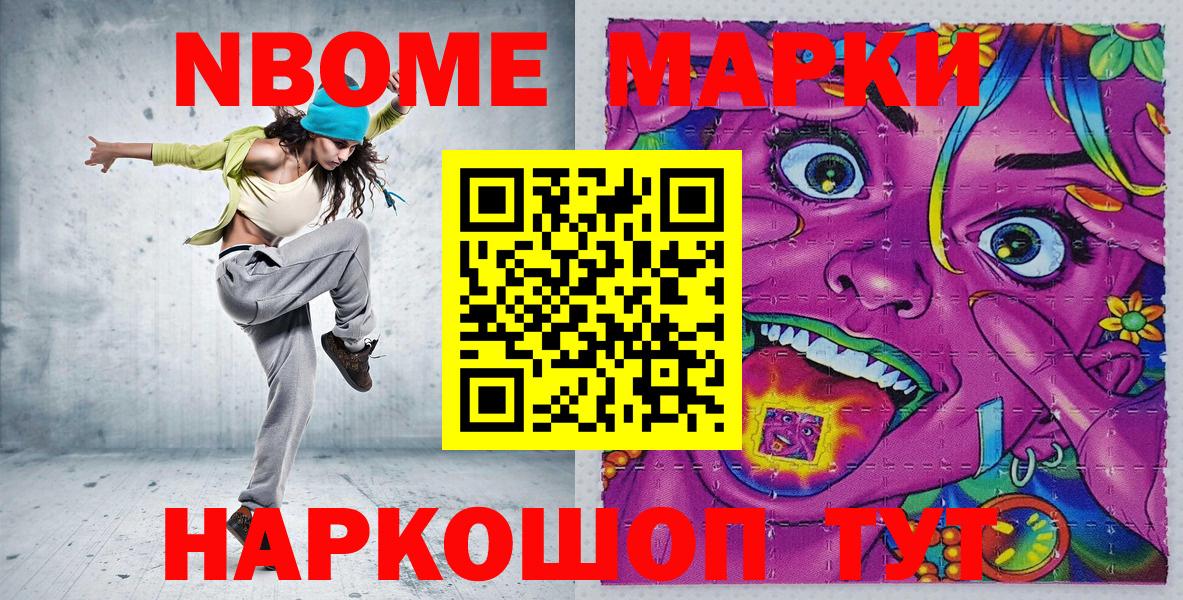 Марки NBOMe 1,8мг  Усть-Лабинск  Марки 25I-NBOMe  Марки NBOMe 1,8мг 